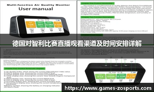 德国对智利比赛直播观看渠道及时间安排详解